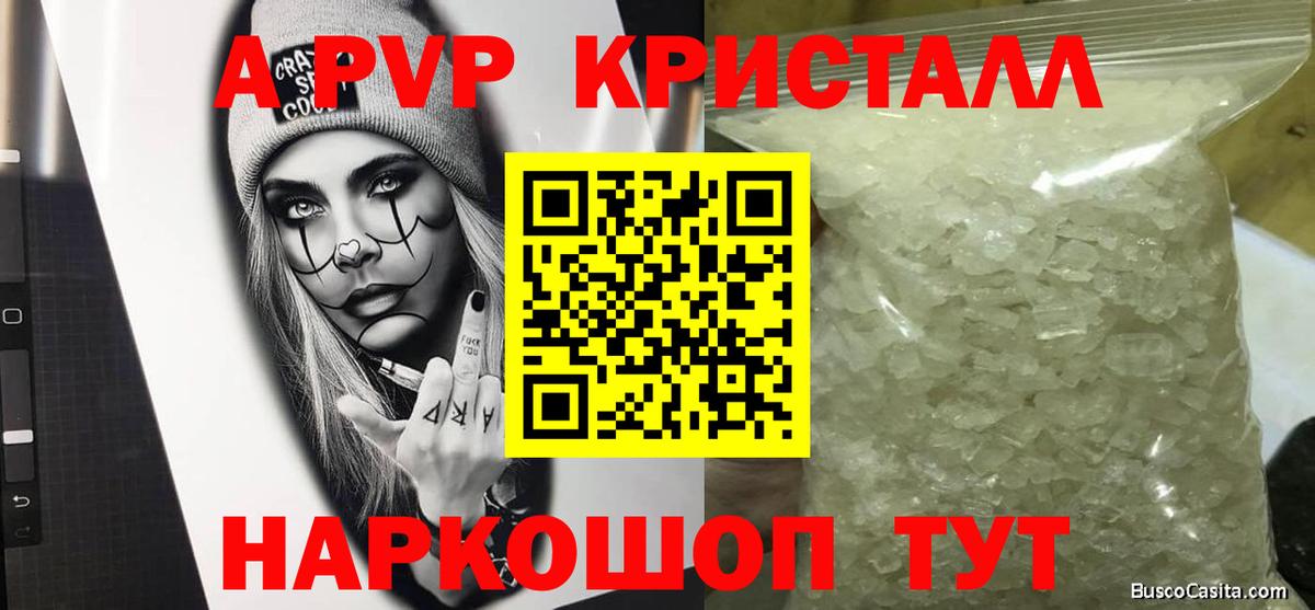 Alfa_PVP СК КРИС  Alpha-PVP СК  Вход с VPN  Анапа  Alpha PVP Crystall 