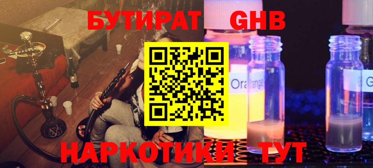 Бутират BDO  Вход с VPN  Анапа 