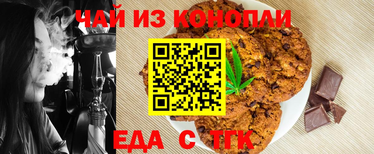 Canna-Cookies конопля Анапа