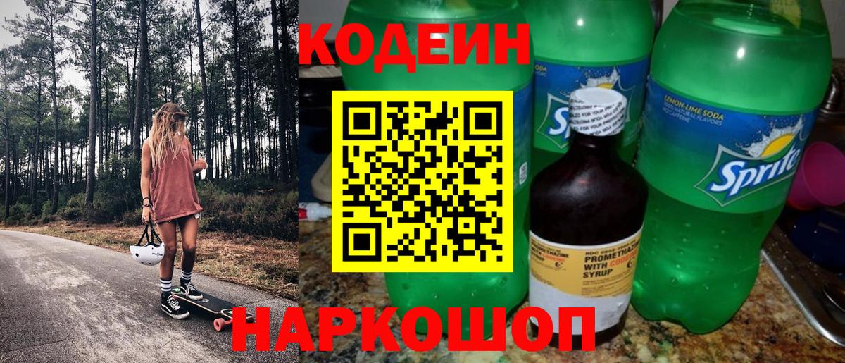 Кодеиновый сироп Lean напиток Lean (лин) Анапа