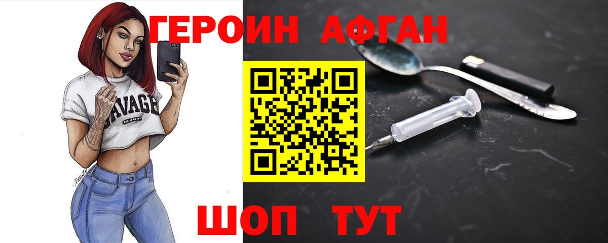 ГЕРОИН Heroin Анапа
