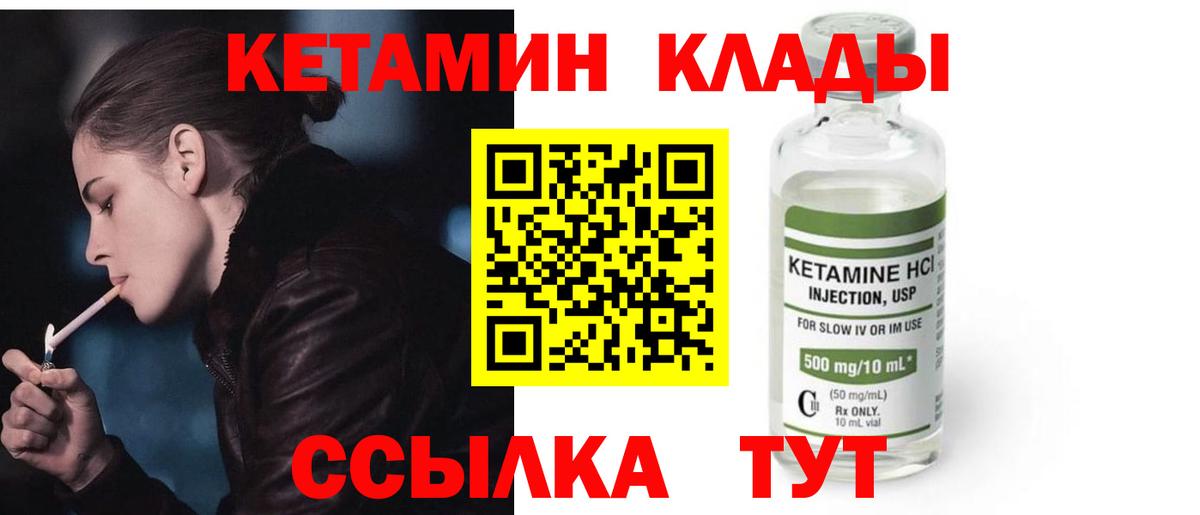 Кетамин VHQ Анапа