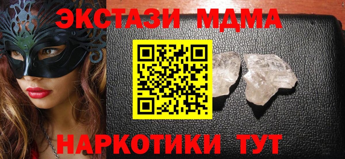 MDMA crystal Анапа