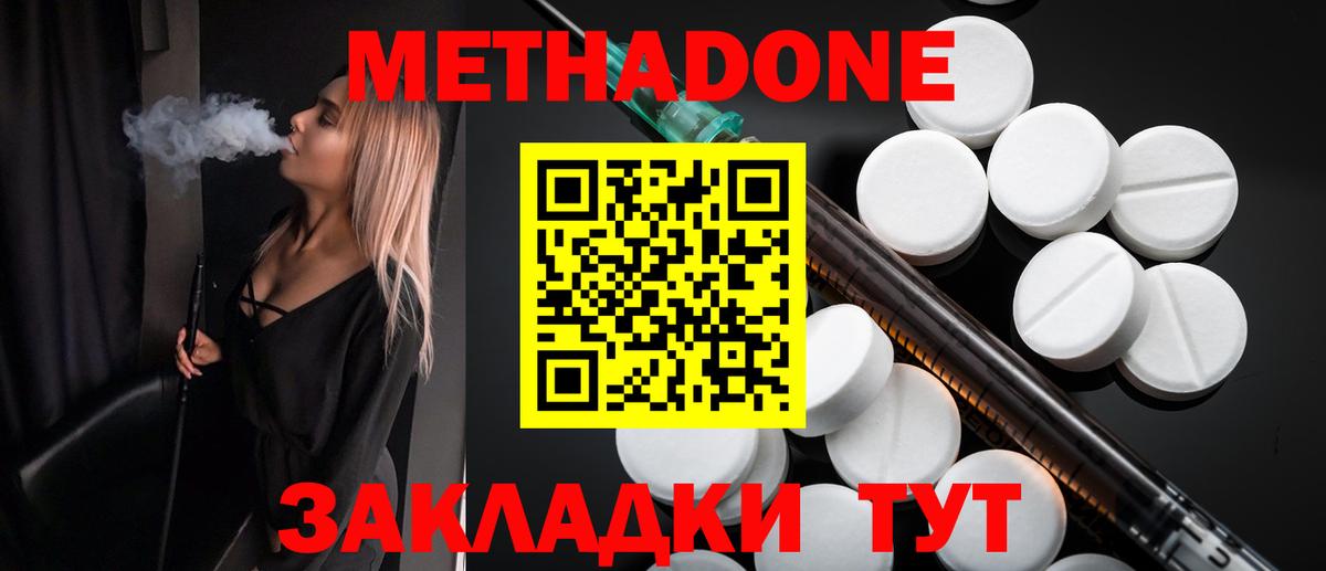 Метадон кристалл Анапа