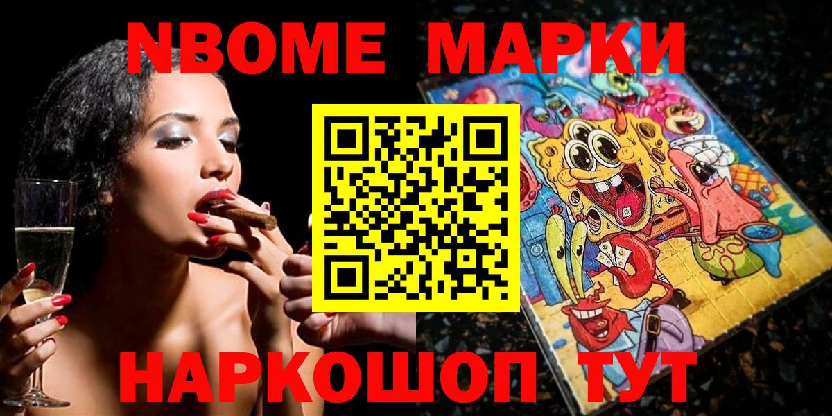 Наркотические марки 1500мкг  Марки 25I-NBOMe  Анапа  Вход с VPN 